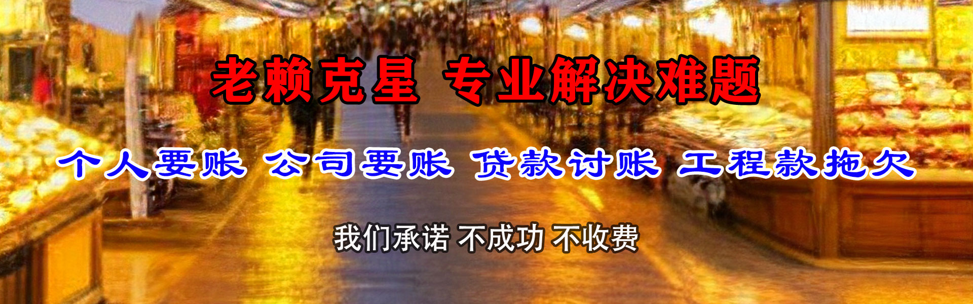 祁门讨债公司